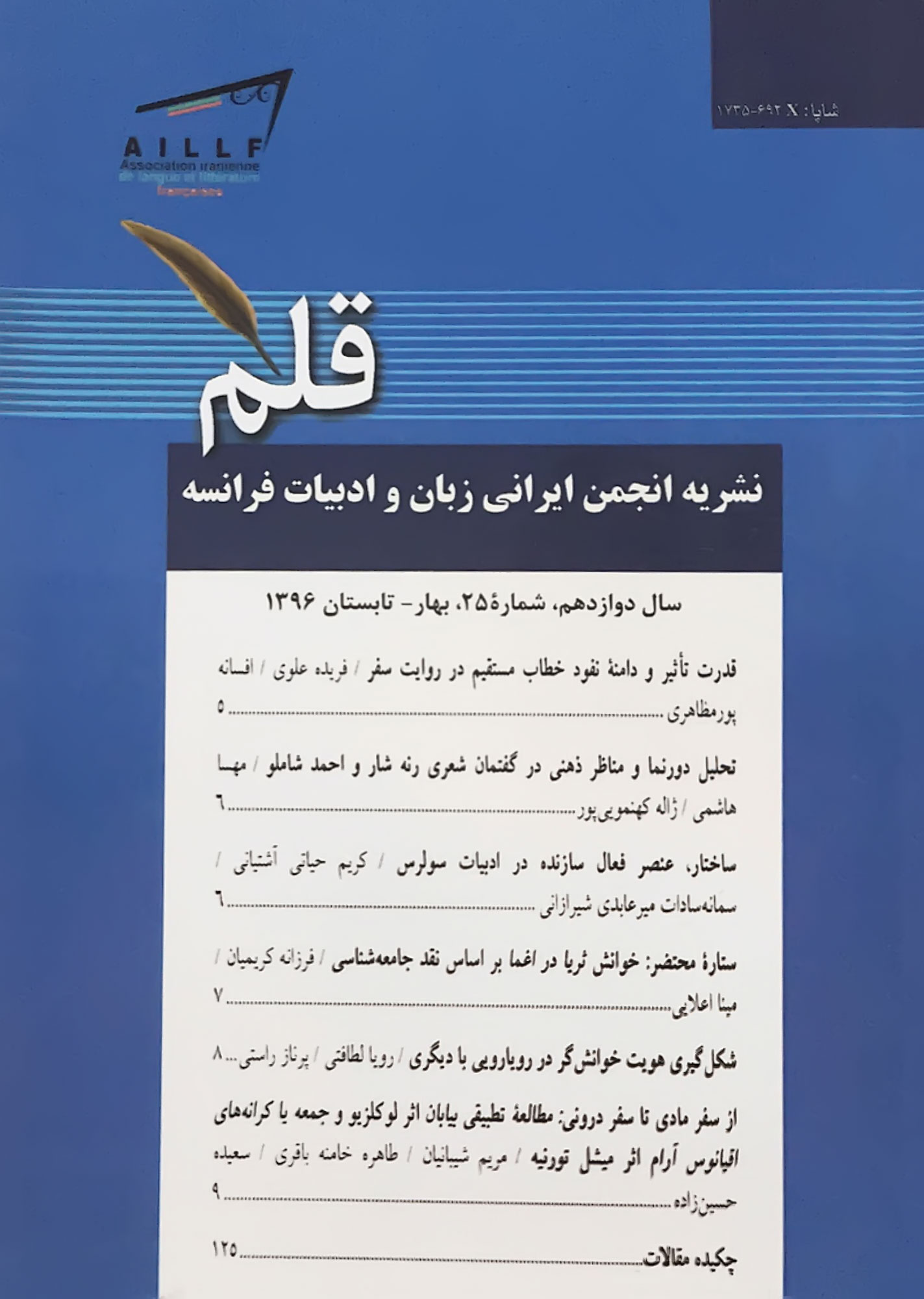 قلم، نشریه انجمن ایرانی زبان و ادبیات فرانسه